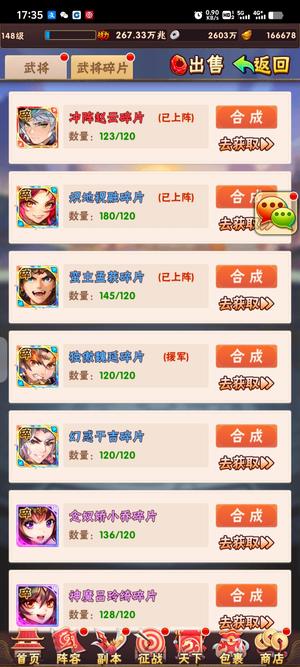 少年三国志【148级】养老V10 267万兆亿