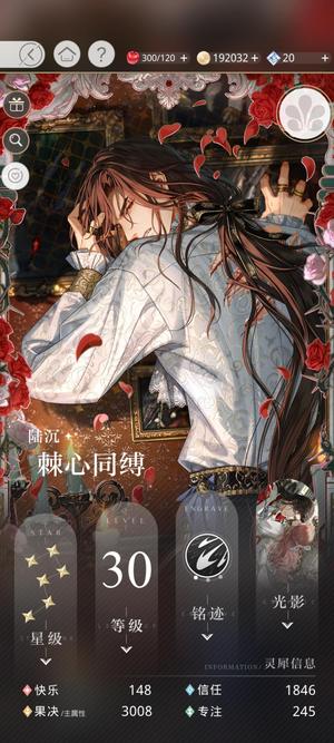 光与夜之恋带号一起出11个6星加自选六星