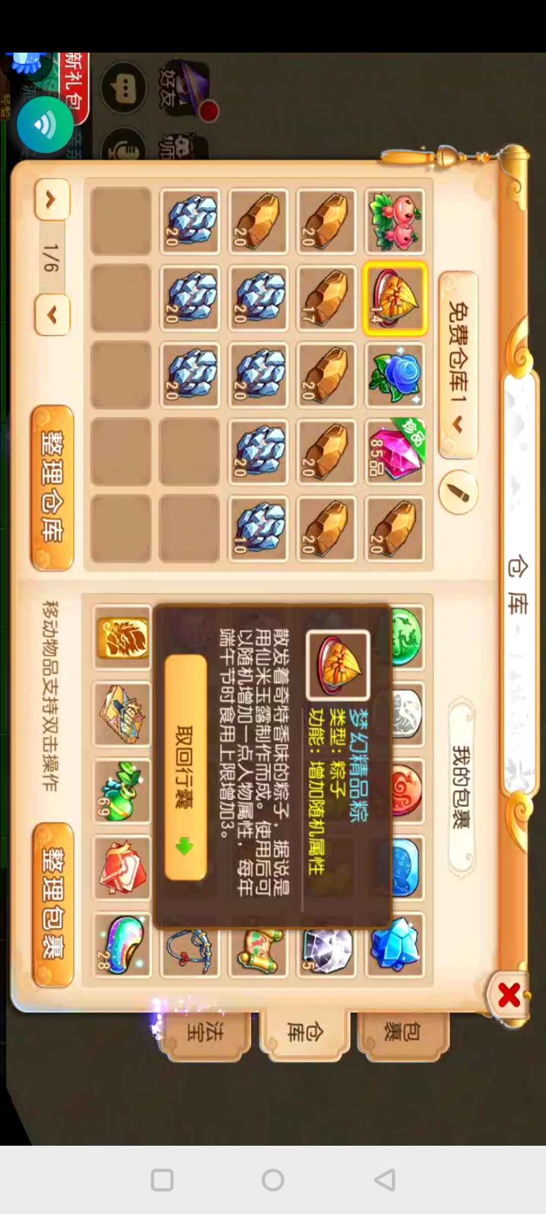 梦幻西游【68级魔王寨.虎头怪】3000玉的旷工