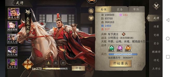 攻城掠地【蜀.‌军议校尉‌.279级】36万龙凤定国大帝