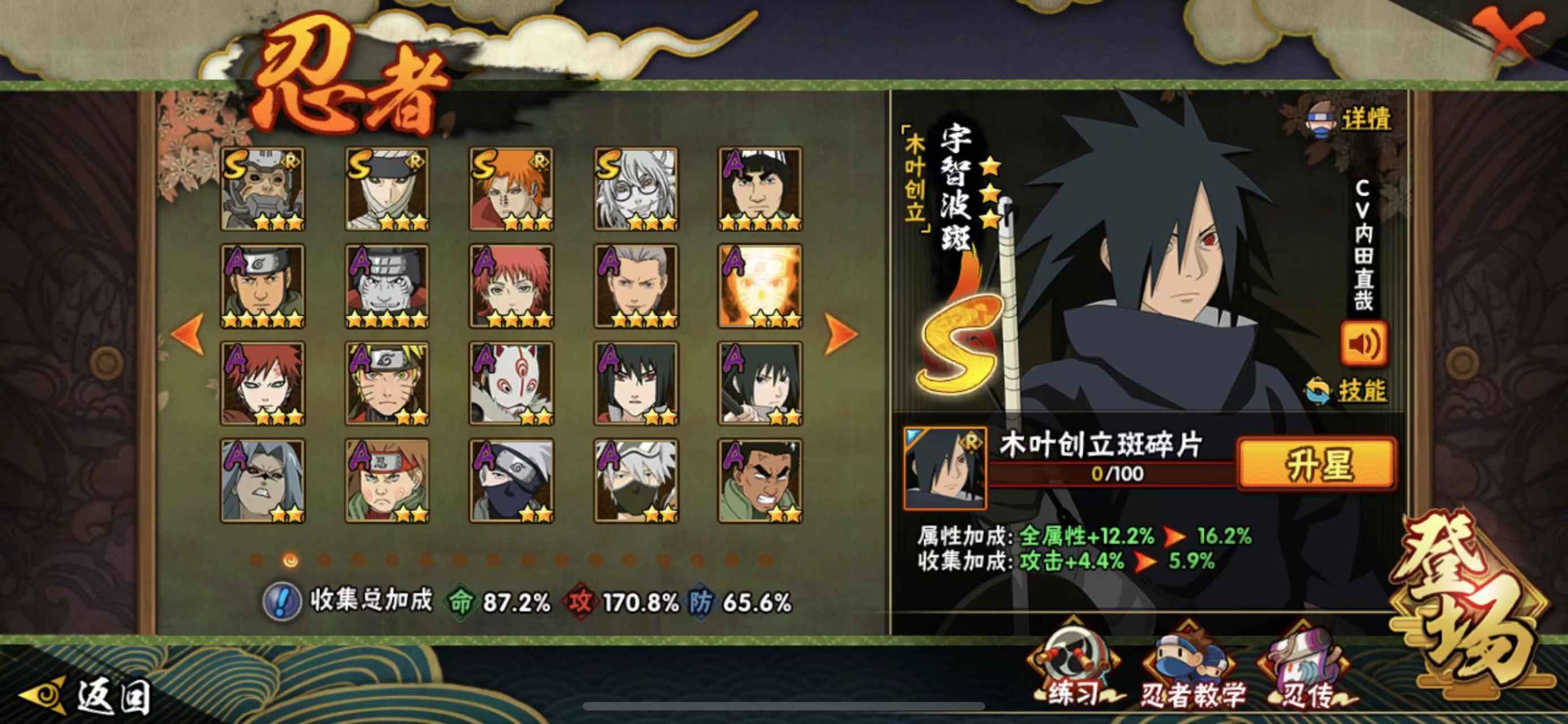 火影忍者【苹果版】【146级】v14二十四s39a质量忍者