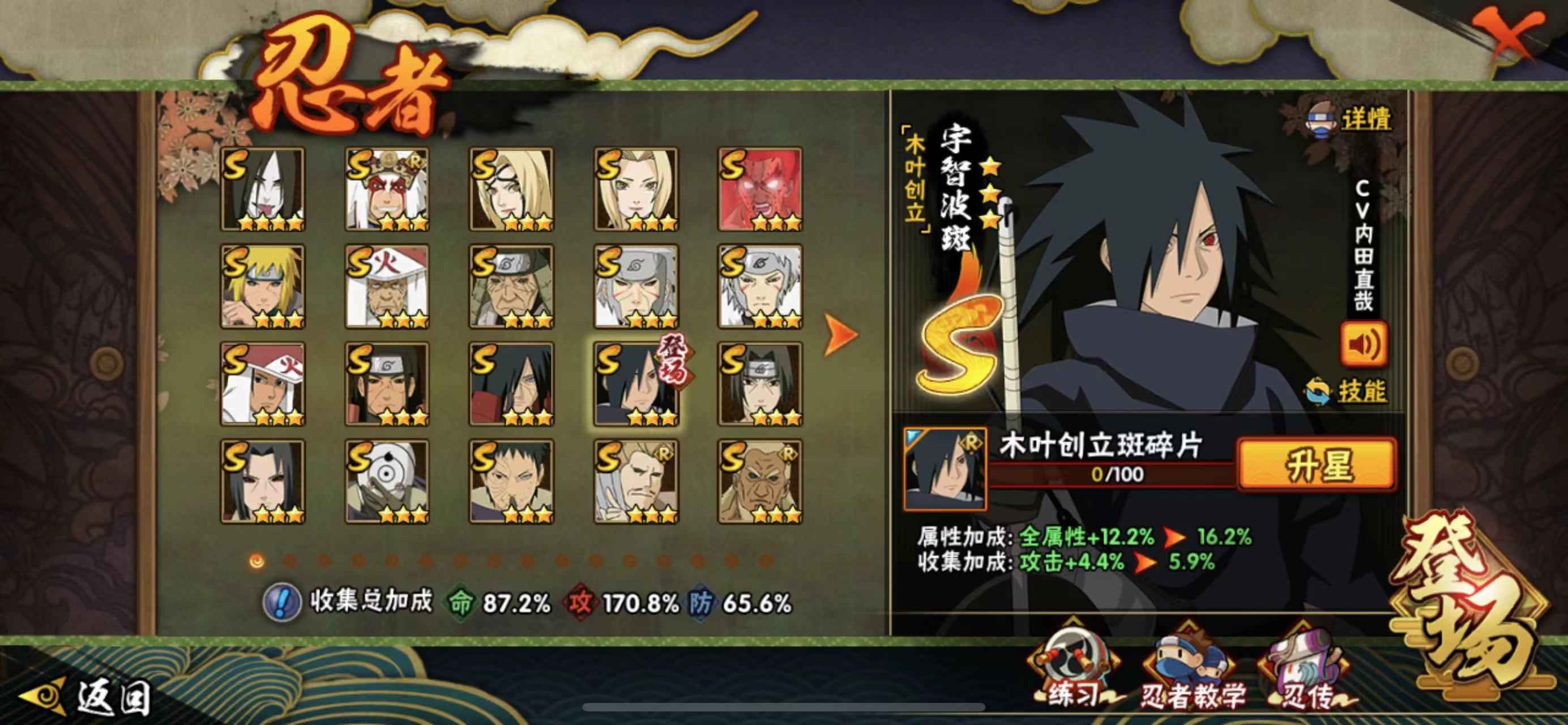 火影忍者【苹果版】【146级】v14二十四s39a质量忍者