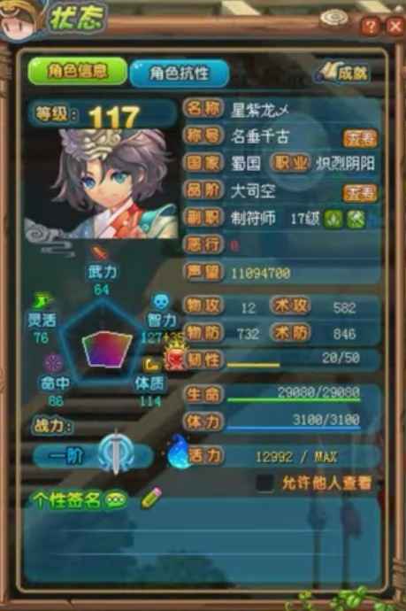 QQ三国【117级阴阳士】【117YY】低价捡漏可改名字