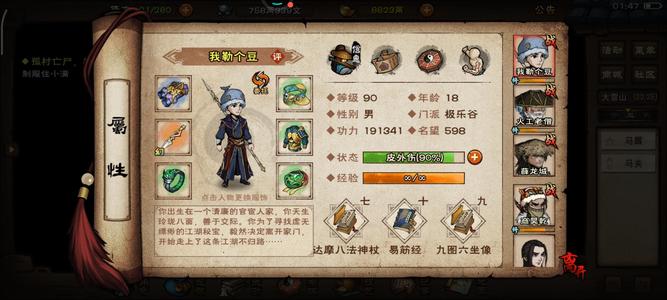 烟雨江湖【90级】男六280薛商僧丐6600元宝