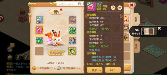 梦幻西游（手游）【115级,方寸山】三神威角色全12.11段宝石