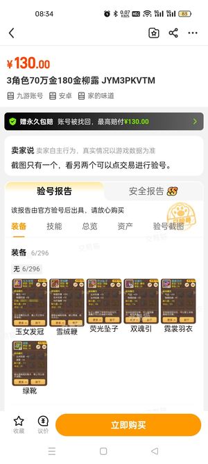 梦幻西游（手游）3角色70万金180金柳露