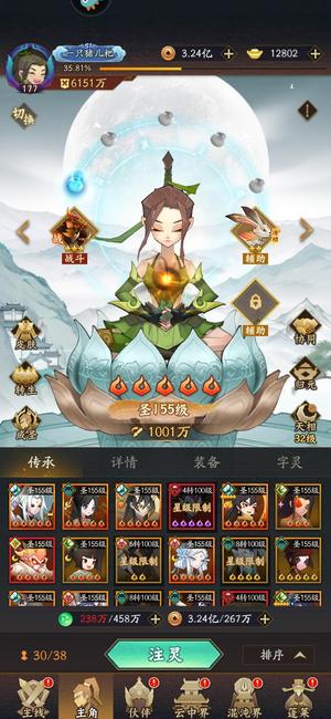神仙道3【177级】V9排行第四