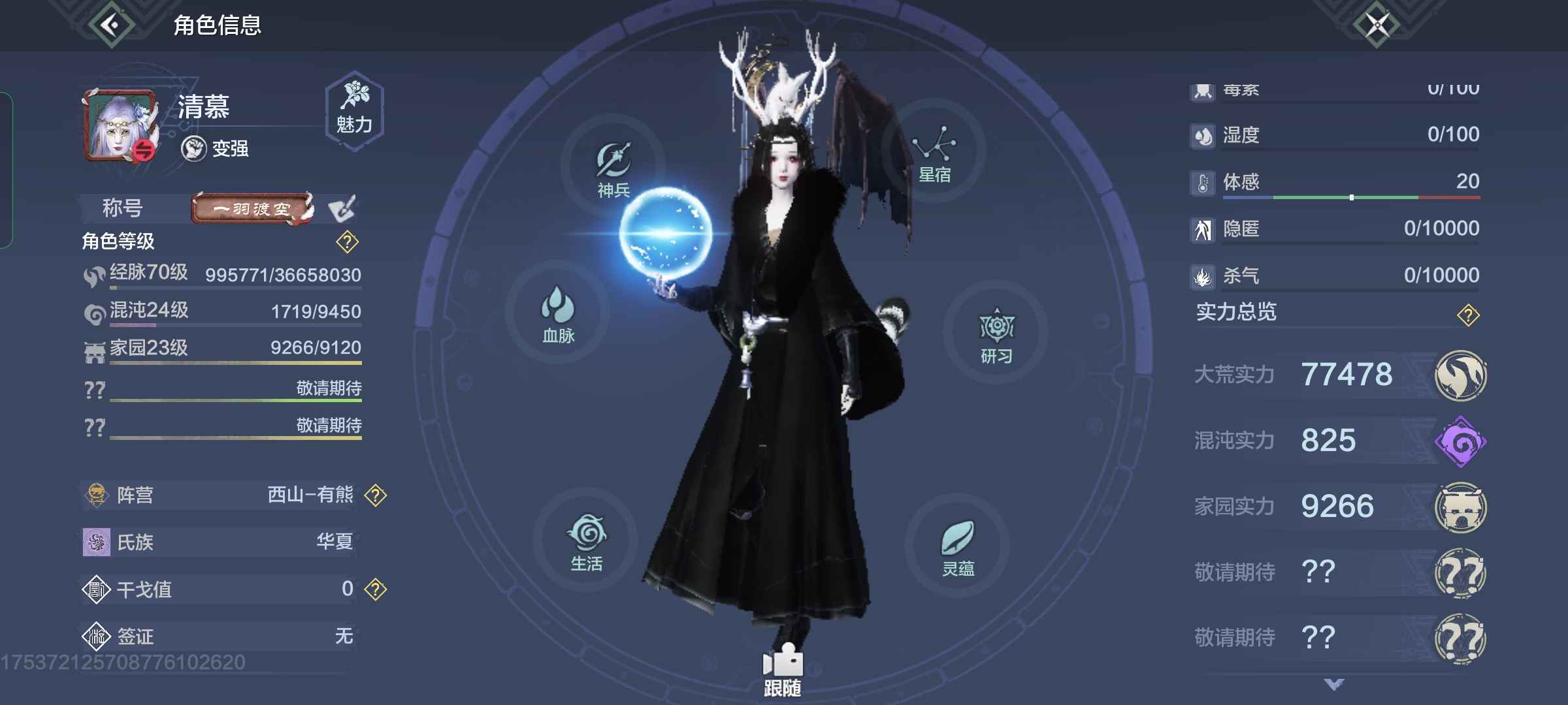 妄想山海【70级】榜前百可小刀，屠龙刀直接拉黑
