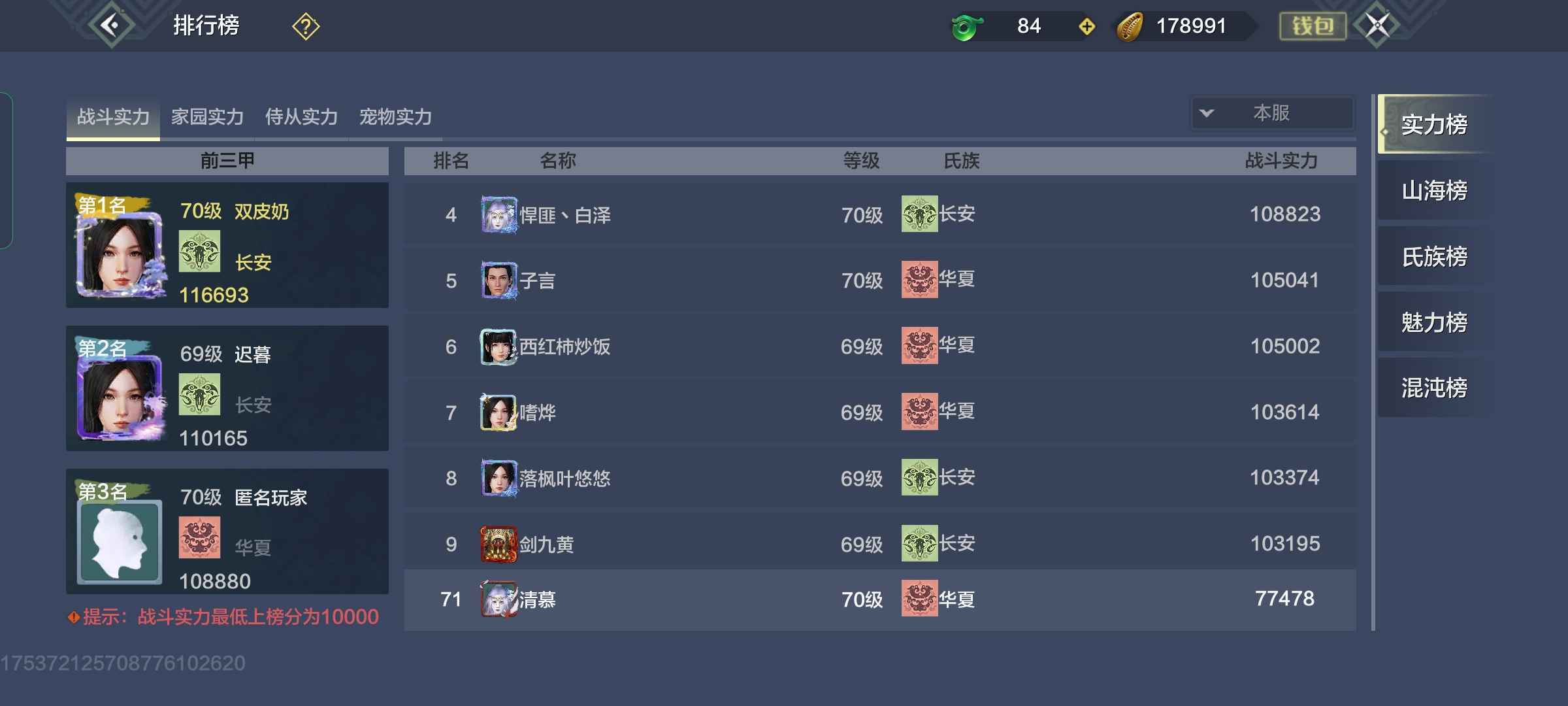 妄想山海【70级】榜前百可小刀，屠龙刀直接拉黑