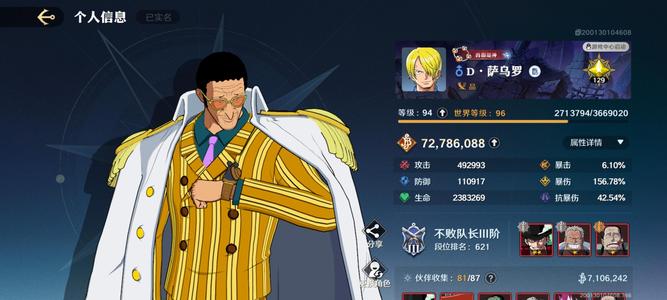 航海王：壮志雄心【92级】高战力，伙伴全，急出