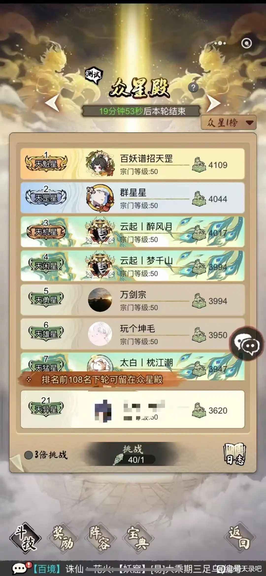 道天录【苹果版】【剑宗.99级】退坑，22w精氪天罡号一折出