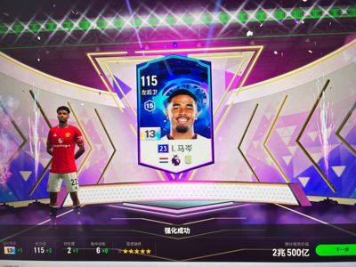 FC Online 足球在线423U马岑13卡，切尔西、多特