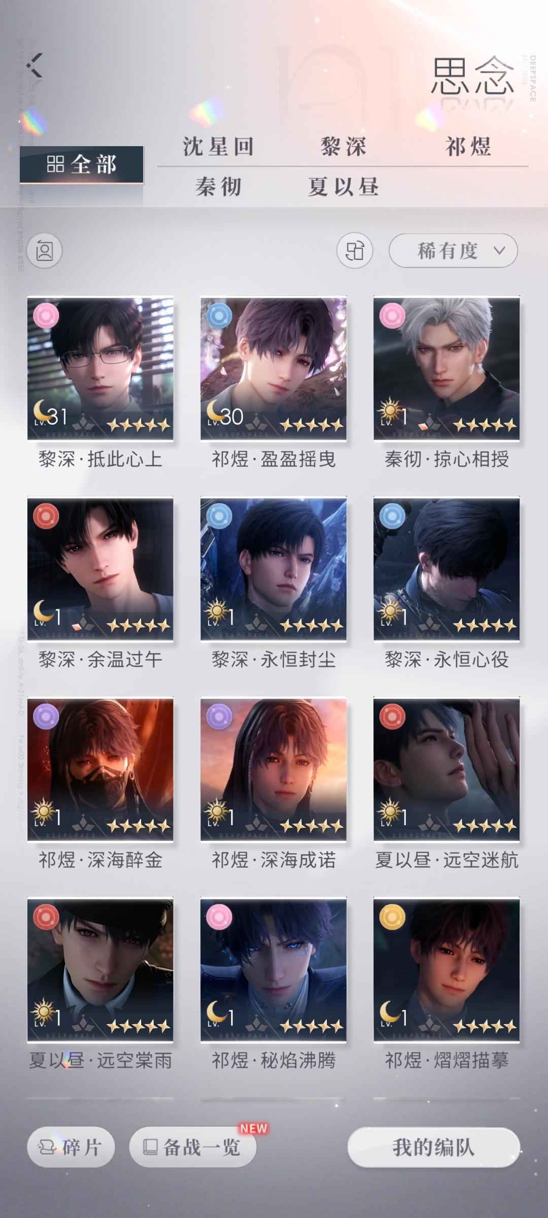 恋与深空【80级】星星美号，1万多钻，最新卡已抽