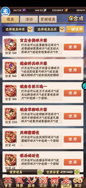 少年三国志【103级】4兵符顶配 魂金 高额度8x
