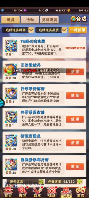 少年三国志【60级】s7136继承区，人多
