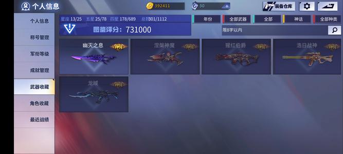 火线精英【84级】25五星13星座3满配英雄幽灭