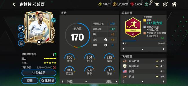 FC足球世界【24级】为你的选择标上价值的注脚