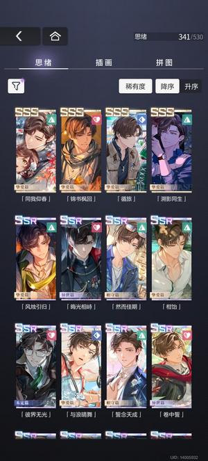 未定事件簿左然全图鉴