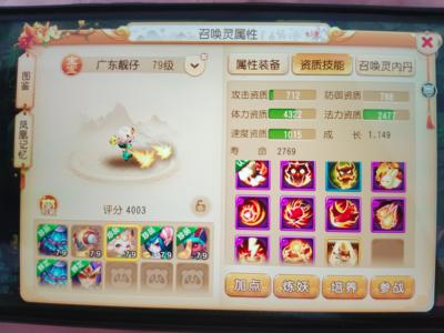 梦幻西游（手游）【69级,化生寺】精锐4个全红罗玉花生可地府普陀