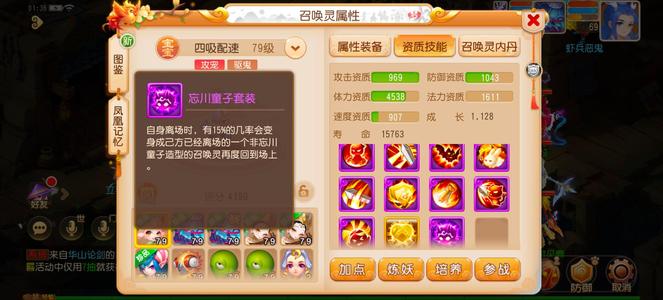 梦幻西游（手游）69级4万4战力2110伤害