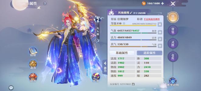 梦幻新诛仙3900物攻万毒多攻瑰宝