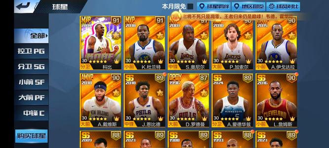 最强NBA【50级】绝版新科比两天选带典藏