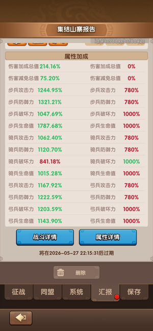 三国：冰河时代真精氪霸王属性