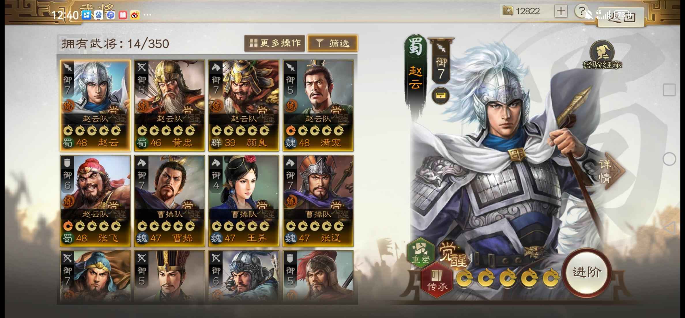 三国志·战棋版【1级】满配魏刀，两队满觉醒40 等级