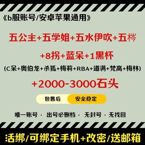 命运冠位指定（FGO）【120级】五公主五学姐五水伊吹5梣2千晶