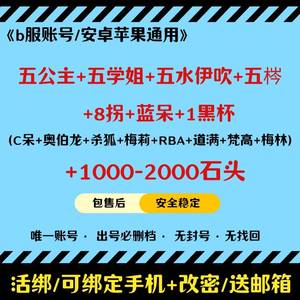 命运冠位指定（FGO）【120级】带5公主五学姐五水伊吹五梣蓝呆