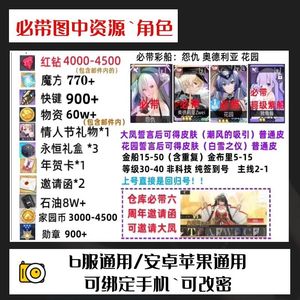 碧蓝航线【30级】带三彩船`4千钻/怨仇奥德花园