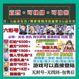 碧蓝航线【30级, 收藏率】6彩/花园关岛怨仇-6500钻