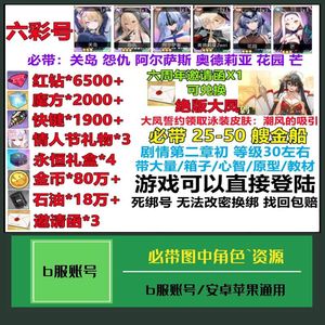 碧蓝航线【30级, 收藏率】六彩/关岛阿尔萨斯花园仇怨芒