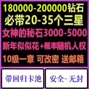 公主连结Re:Dive【10级】18W钻/新年似似花-20三星