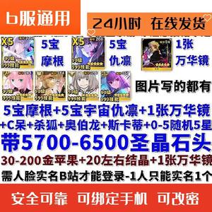 命运冠位指定（FGO）【120级】5700晶'五摩根五仇凛斯卡蒂