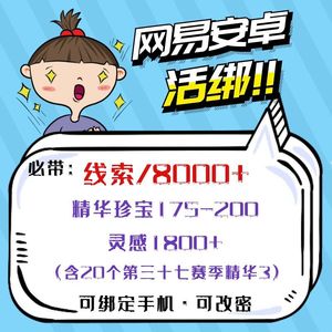 第五人格【50级】活绑/8000线索/175珍宝