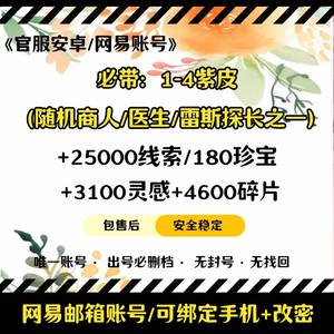 第五人格【30级】2W5线索180珍宝!随机紫皮