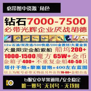 碧蓝航线【30级, 收藏率】带7000钻;光辉企业厌战胡德