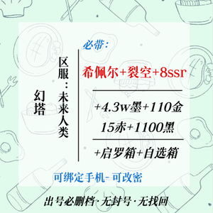 幻塔【30级】希佩尔裂空-8SSR/4w3墨