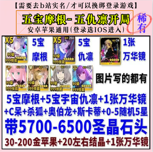 命运冠位指定（FGO）【120级】5700晶)5摩根5仇凛斯卡蒂