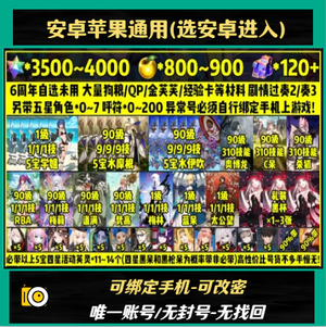 命运冠位指定（FGO）【120级】3500晶£五学姐五梣五水伊吹
