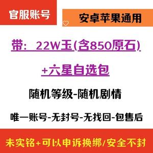 明日方舟【30级】可换绑/22W玉-含850源石