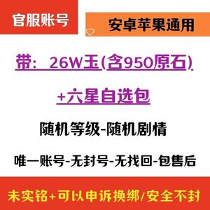 明日方舟【30级】可换绑/26W玉-含950源石