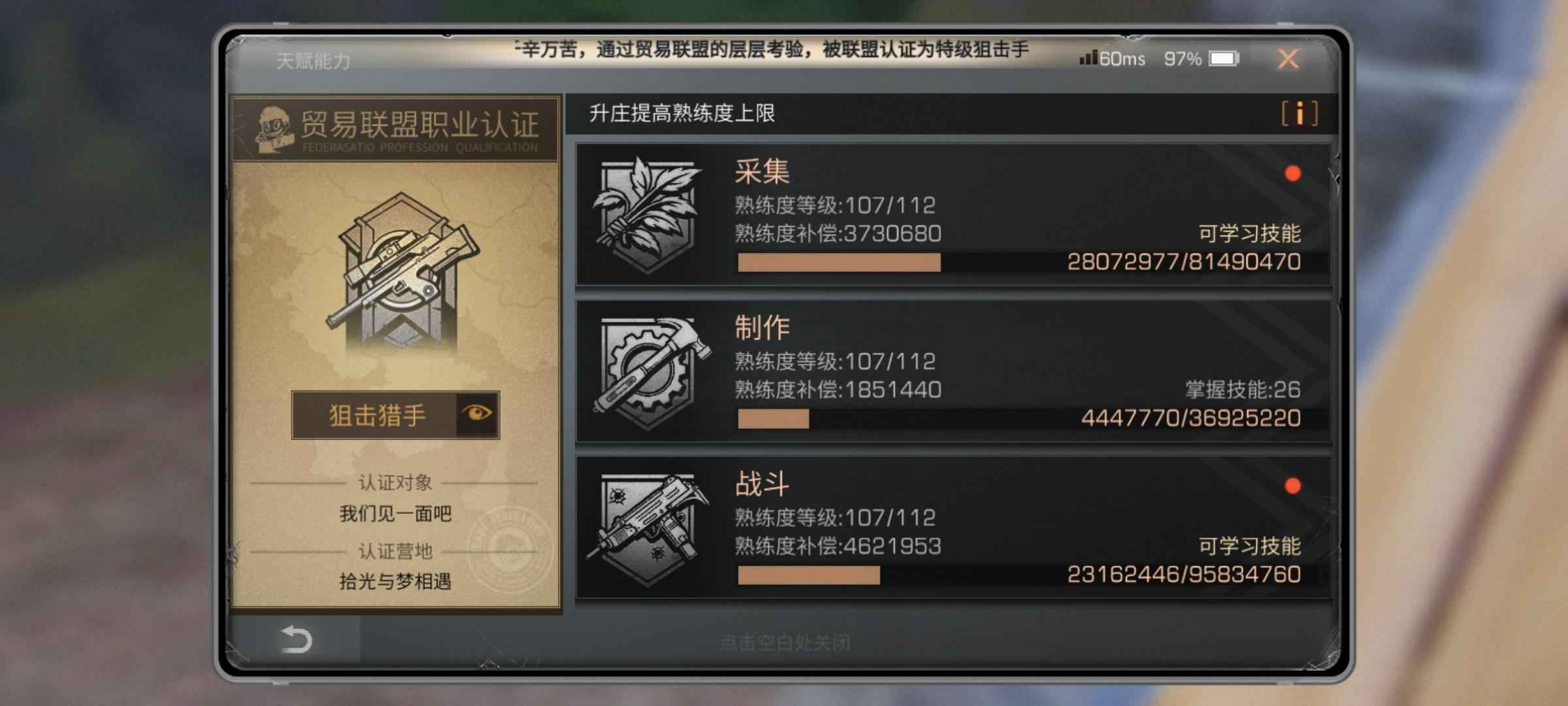 明日之后【107级】钻石高战狙击手