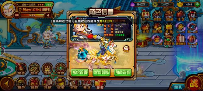 造梦西游4【80级】137w小白龙