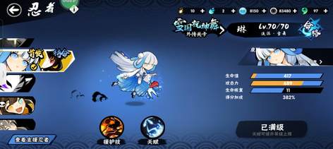 【影忍级】星闪雪舞号5