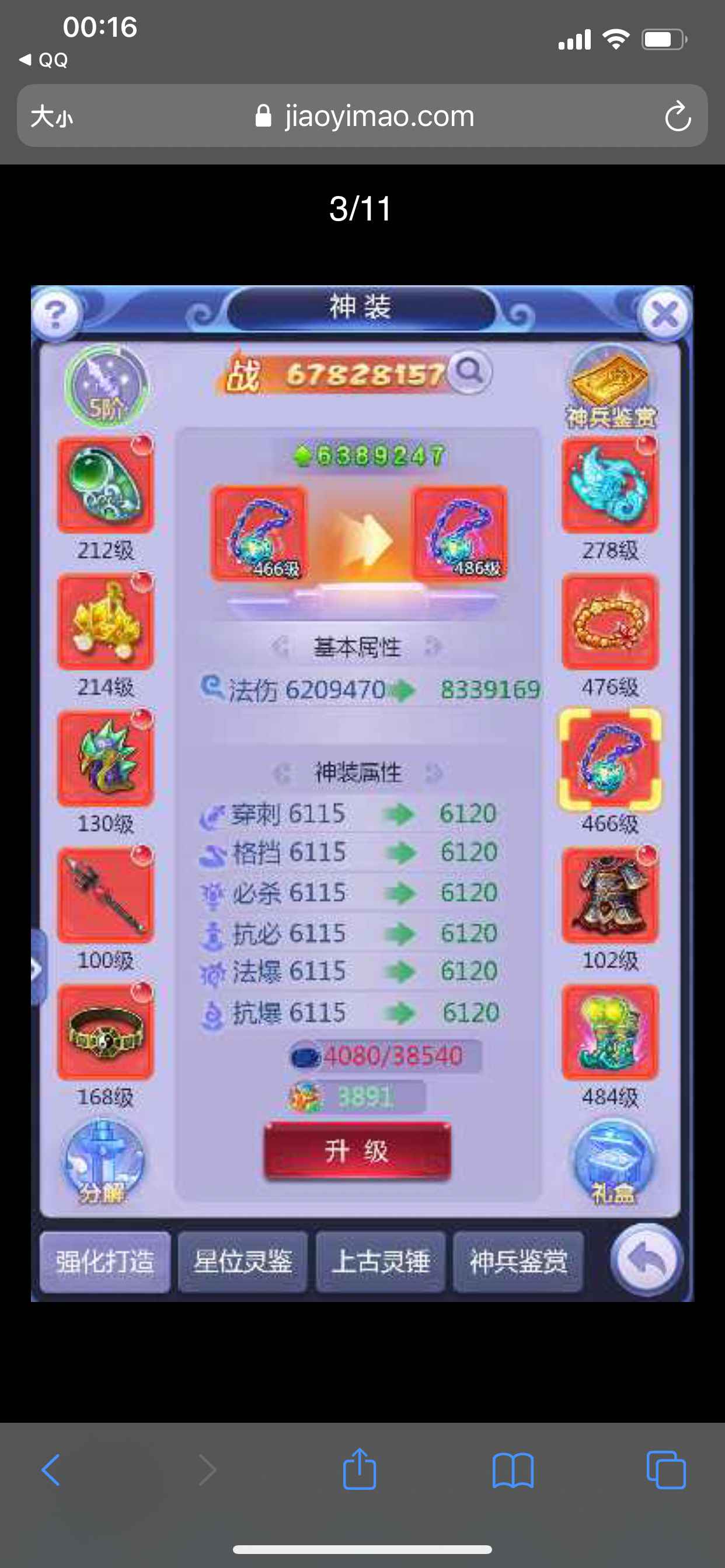 梦幻西游网页版【苹果版】【484级】榜一号多金