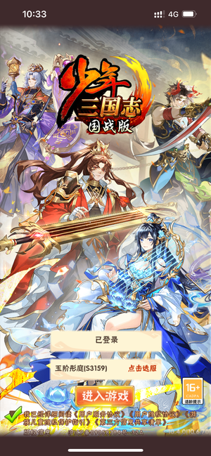 少年三国志【85级】成品号120级