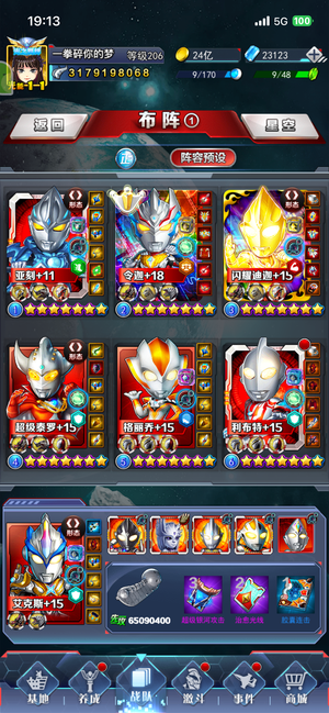 奥特曼系列OL【200级】双by，本命令迦