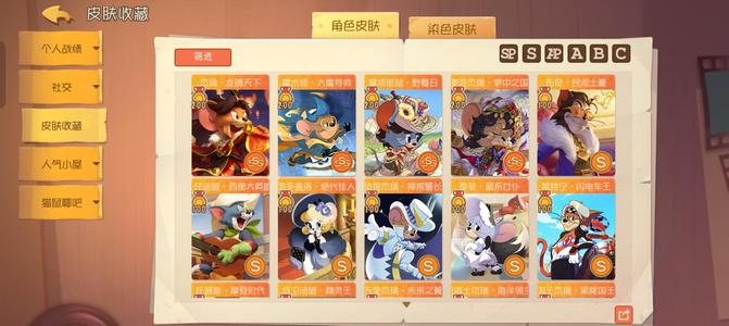 猫和老鼠官方手游4个3s和49个s